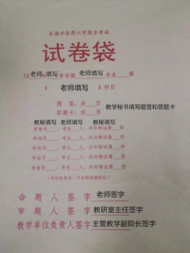 试卷袋如何填写